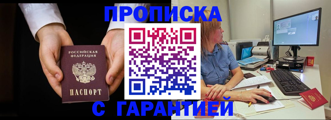 официальная прописка в Медвежьегорске